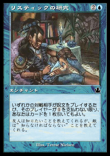 リスティックの研究